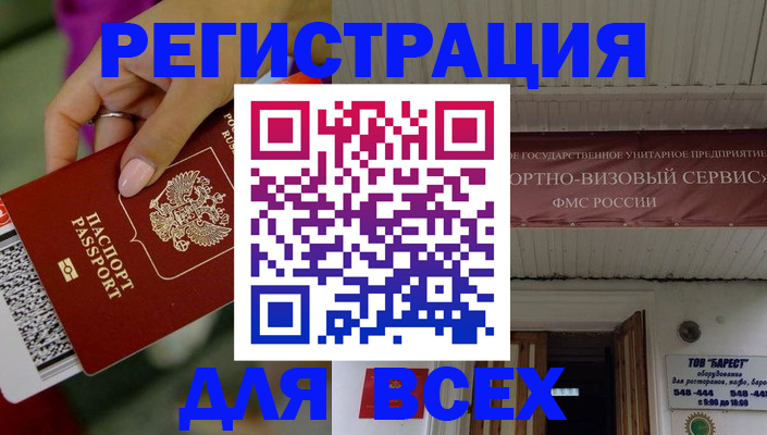 прописка регистрация в Казани