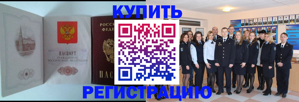 купить прописку в Казани